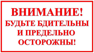 Осторожно, звонят мошенники! Осторожно, звонят мошенники!.